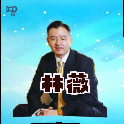 林薇